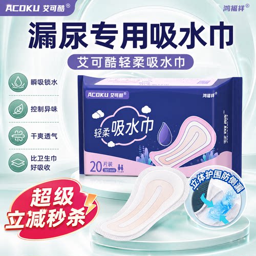 老年人专用漏尿卫生巾护垫