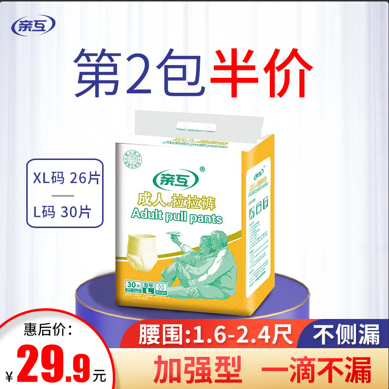 加强型成人拉拉裤老人用纸尿裤尿不湿男女老年人隔尿垫片L码大号,洗护清洁剂/卫生巾/纸/香薰,成年人纸尿裤,淘宝优惠券,粉丝福利购,淘宝优惠卷