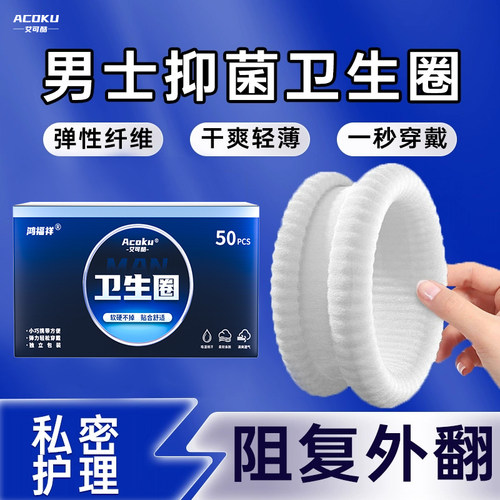 【官方正品】男士专用卫生巾