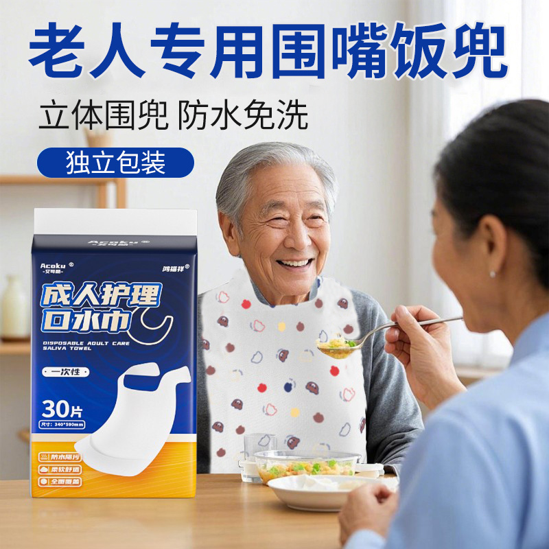 艾可酷卧床老人喂饭围兜一次性口水巾成人围嘴吃饭专用独立包装