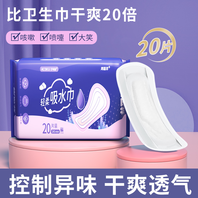 漏尿专用卫生巾护垫好吸收透气