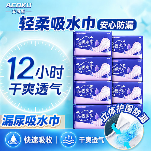艾可酷漏尿专用护垫吸水巾