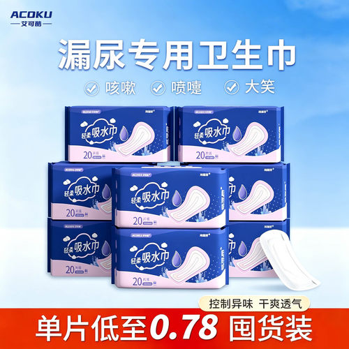 漏尿专用卫生巾中老年漏尿护理垫