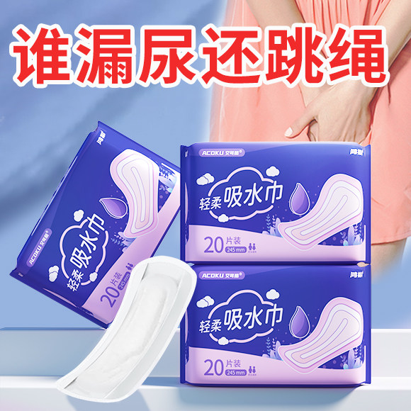 吸水巾护垫巨吸水超透气