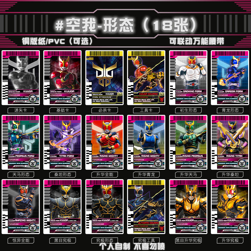 假面骑士卡片-空我系列可联动万能腰带 自制diy桌游卡牌设计定制