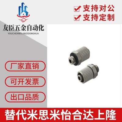 FFRTN/FFCPTK/FFCUT替小型管接头米思米SRTN-4n/6n软管螺纹接头