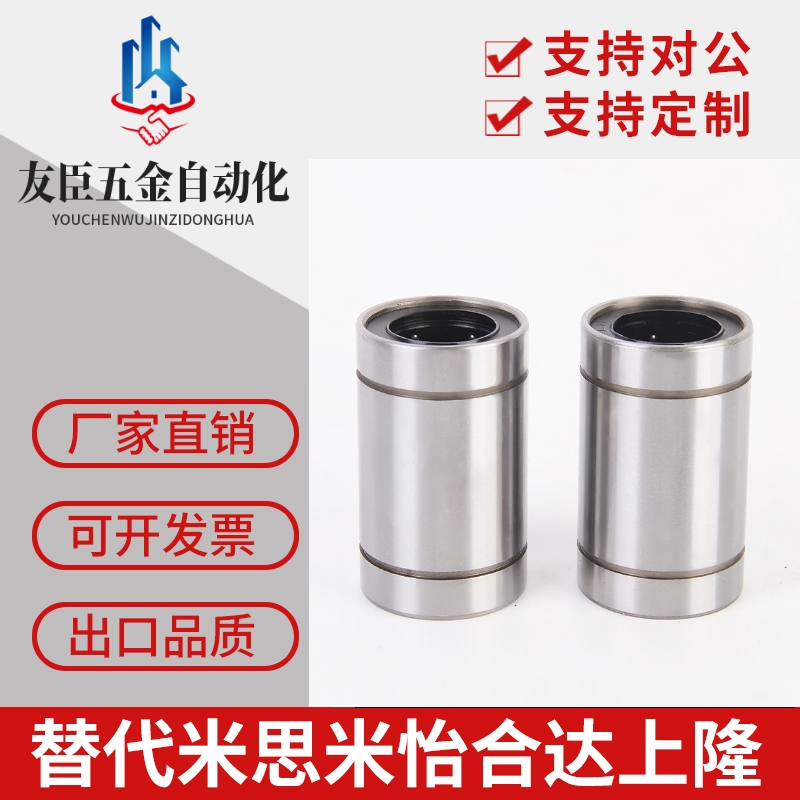 MYT美亚特加长直线轴承LM5 6 8 10 12 13 16 20AUU/LAUU镀镍防锈