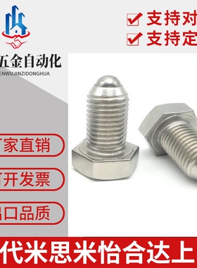 BPHH4-M8重载型外六角型球头柱塞 六角头波仔螺丝 定位珠ZC107-2