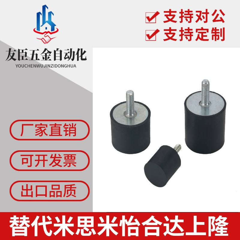 怡和达 橡胶减震器 一端外螺纹型NHE04-5020--5030-5040-5050-M10