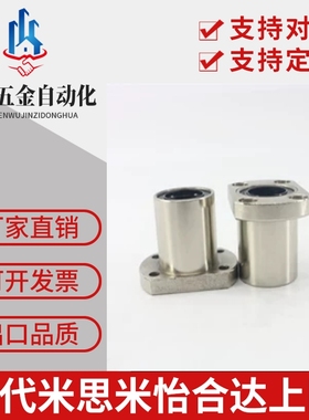 KBS方法兰直线轴承LKBMH6/8/10/12/16/20/25/30/35/40/50UU/LUU