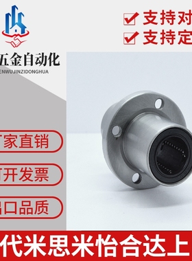 米思米LBHR LBHS LBHC6 8 10 12 16 20带法兰线性滚珠衬套 单衬型