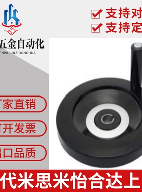 PHSM上隆胶木塑料HWLE-80/122/158 背波手轮 胶木手轮背波