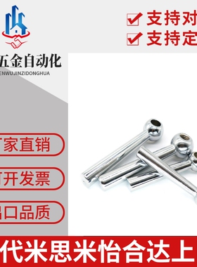 C-LRGNN5/6/8/10/12/16 球头手柄 镀铬锥柱手柄 固定型/斜度握柄