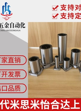 直线轴承 LHFS LHFSM6/8/10/12/16/20/25/30/35/40 LBFS LBFSN