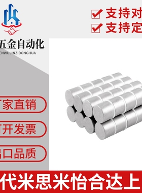 米思米 圆型钴磁铁HXMS1/2/3/4/5/6/8/10/12/15-1/2/3/4/5/6/8/10