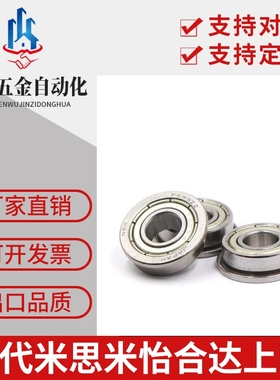 FL6803ZZ/6804/6805/6806/623/624/625/6700/6702ZZ带法兰轴承