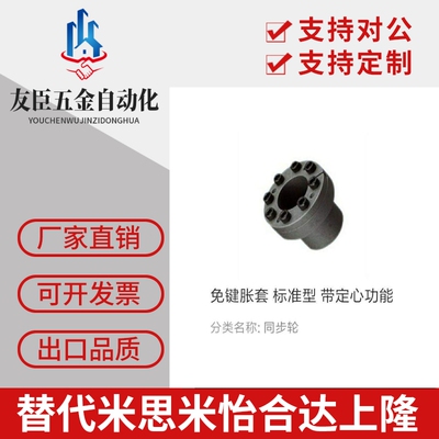 怡合达型EUX01/02-d35 30 40 42 45 48 50 55免键胀套 带定心功能