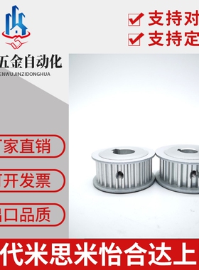 米思米 怡合达 上隆 同步轮 HTP EBJ TAAS8M 44 48 50 60 72齿