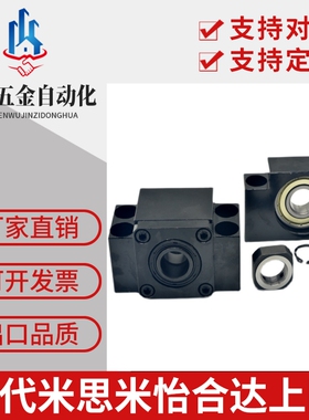 滚珠丝杆轴承支撑固定座AKAF/米思米BSWN/NSKWBK/BUK/10/12/15/20
