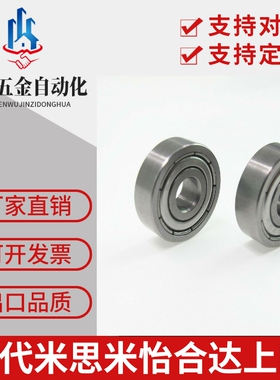 不锈钢小径滚珠轴承C- SB693ZZ SB694ZZ SB695ZZ SB696ZZ SB698ZZ