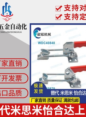 快速夹钳怡合达 闩拉紧式WDC40840 40870 12130 2130-HB 12130-SS