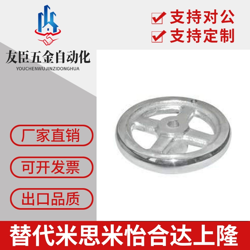 替代怡合达HAM41-D203 HAM41-D152四幅圆轮缘手轮 无手柄型镀硬铬