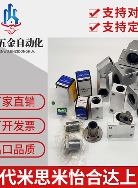 米思米直线轴承LHZR/LHZS/LHZC/6/8/10/12/13/16/20/25/30L/H/G