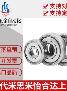 进口不锈钢小径滚珠轴承SB604 624 634 674 684 694ZZ 日本原装