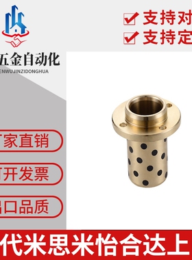 免维护石墨铜套无油衬套嵌入式圆法兰铜套MPIZ8-10-12-13-16-20