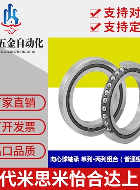 米思米型向心球轴承B7000/B7001/B7002/B7003/B7004/B7005/B7006