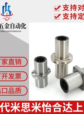 中型中间法兰直线轴承LHMRD LHMSD LHMCD12 16 20 25 30替代使用