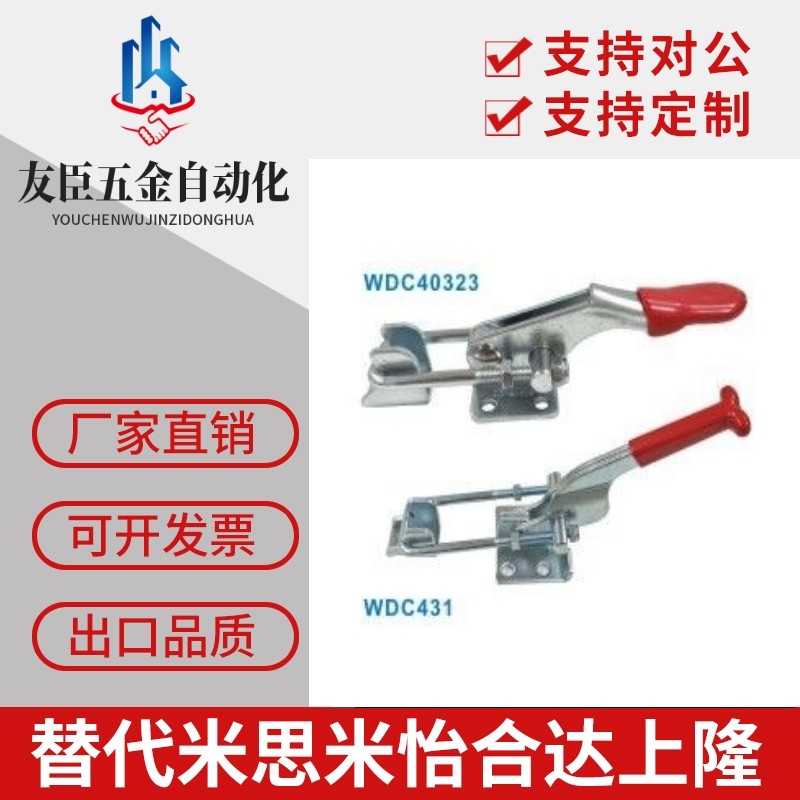 怡合达快速夹钳WDC304-CM WDC305-CM WDC40323 WDC431推拉压紧式