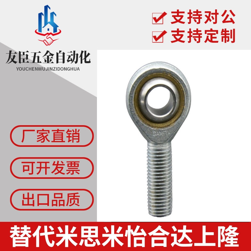 杆端关节轴承 外螺纹SA4/5/SA6/SA8/SA10/SA12/SA14/SA16/SA18T/K