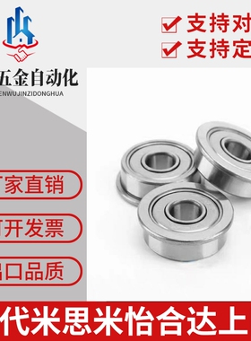 带法兰/不锈钢滚珠轴承 C- SFL694ZZ SFL695ZZ SFL696ZZ SFL698ZZ