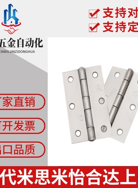 替米思米HHKS25/30/40/50/65/75/90/100 平型合页不锈钢蝶形铰链