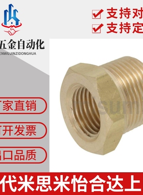 替代米思米SJSPB12/13/23/24/34/36/46黄铜 异径 异径接头SJSPB13