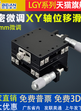 XYZ轴组装平台精密位移滑台LGX40-LGY60-L-C-R 手动光学 微调移动