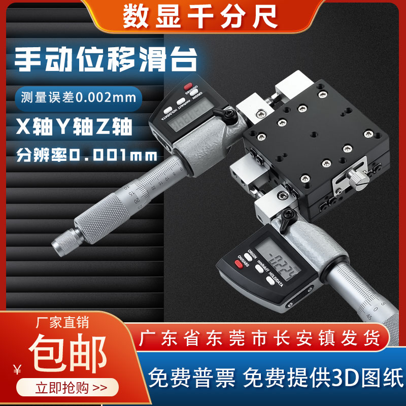 数显位移滑台分辨率0.001mmXY轴手动微调高精度千分尺LY60-C-DLY9