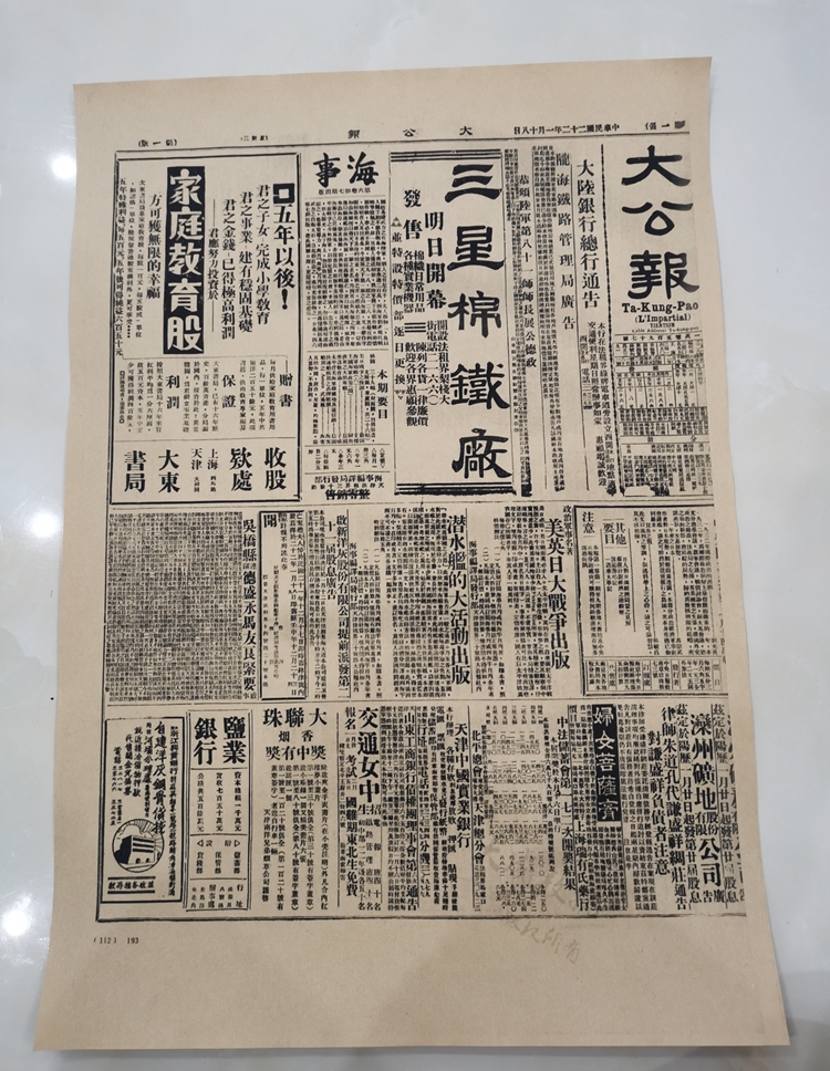 20 30 40年代民国打印报纸贴墙舞台影视剧道具怀旧风格装饰报糊墙