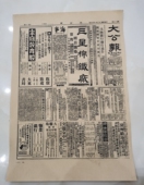 装 40年代民国打印报纸贴墙舞台影视剧道具怀旧风格 饰报糊墙