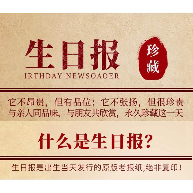 原版珍贵老旧报纸送长辈领导同事爱人怀旧团购生日礼物,节庆用品/礼品,生日报,淘宝优惠券,粉丝福利购,淘宝优惠卷