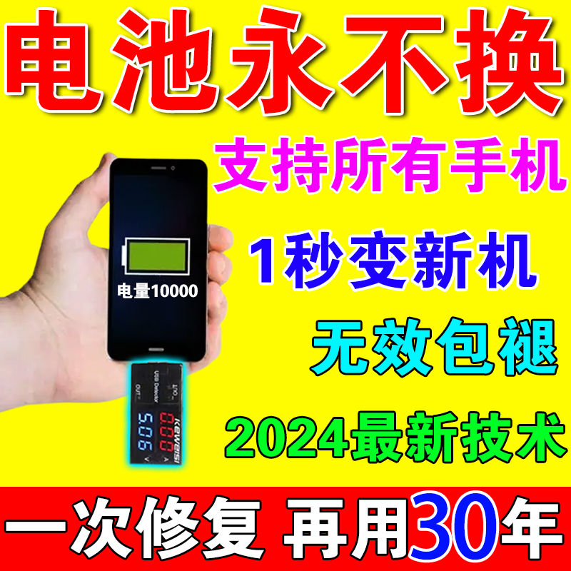 手机电池修复器新款华为苹果德国黑科技智能优化延长寿命修复神器