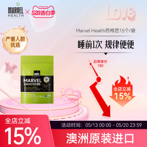 蔓薇澳洲西梅膏便秘通便润肠排便