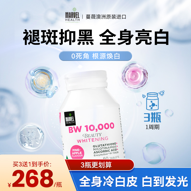 澳洲进口蔓薇谷胱甘肽小白瓶