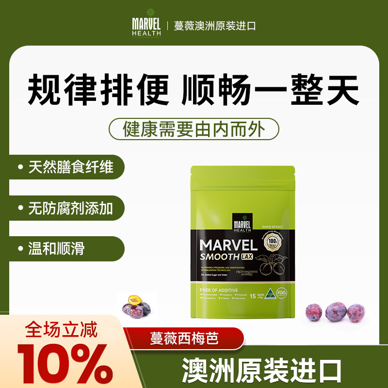 蔓薇澳洲西梅干芭清便润肠秘噗噗不畅膳食纤维非酵素益生菌