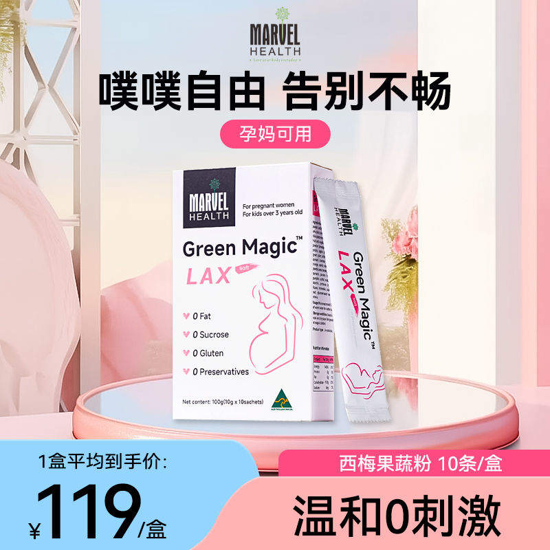 孕妇清便澳洲西梅果蔬粉