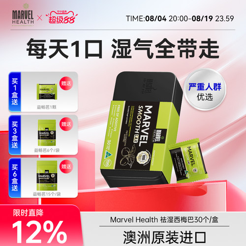 蔓薇澳洲西梅果蔬膏塑体祛体内湿气内调排湿养生
