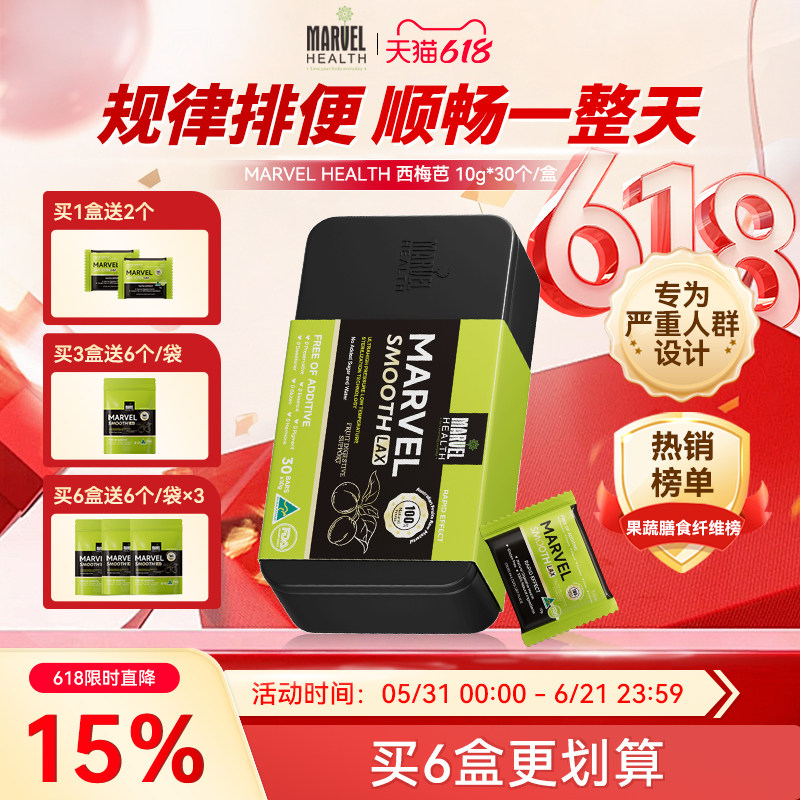 澳洲蔓薇西梅芭清便润肠秘噗噗不顺清肠排便膳食纤维非酵素