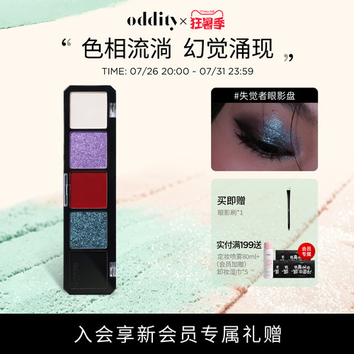 不名所oddity五色眼影