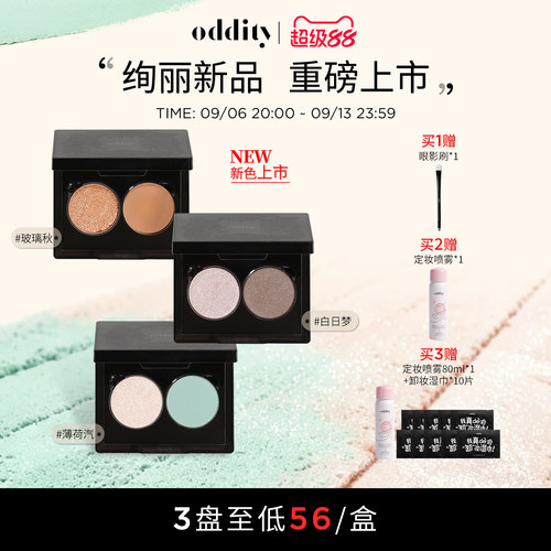 oddity双色眼影盘通勤
